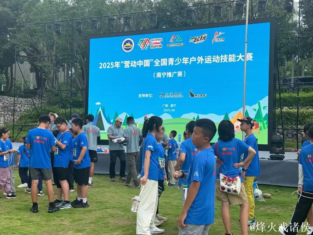 2025全国青少年户外运动挑战赛江山站盛大启动