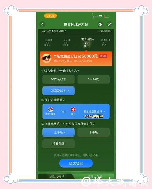 世界杯竞猜平台注册操作指南