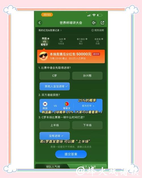 世界杯竞猜平台注册操作指南